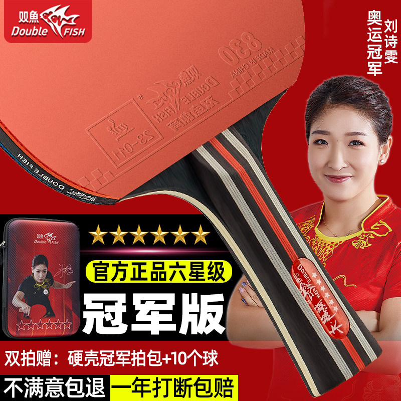 双鱼专业67星比赛训练乒乓成品拍图片
