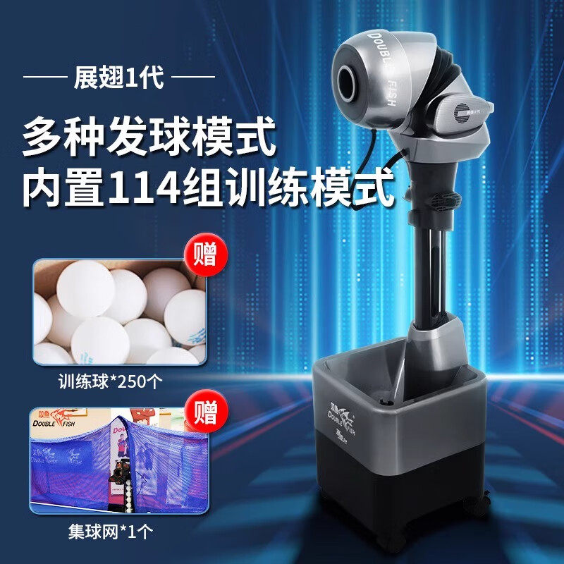 双鱼展翅1代乒乓球发球机专业训练设备多种发球模式内置训练电动