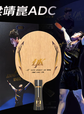 雷神LOKI梁靖崑ADC内置乒乓底板横板专业训练比赛专用拍内置纤维