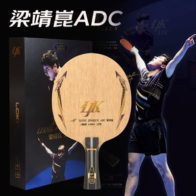雷神LOKI梁靖崑ADC内置乒乓底板