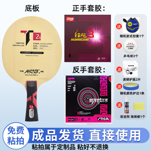 银河T2S桧木单轴碳素乒乓球底板正反手套胶成品专业训练底板套装