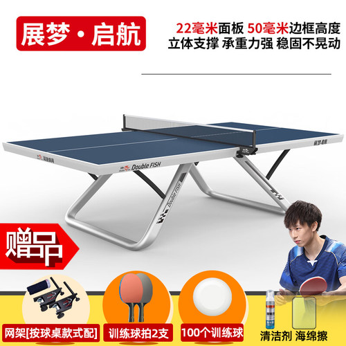 双鱼室内便携折叠专业乒乓球台