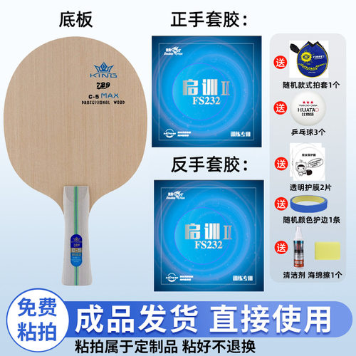 729 C-5 MAX五层纯木乒乓球底板专业款正品快攻结合弧圈比赛球拍