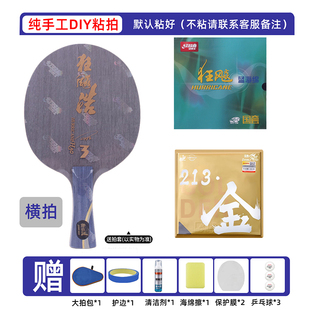 双鱼套胶乒乓球拍胶皮配红双喜狂飙皓3手工DIY粘拍专业比赛球拍