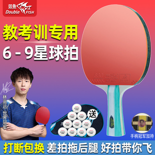 双鱼教考训乒乓球拍初学者小学生567星级成人单拍专业级训练比赛