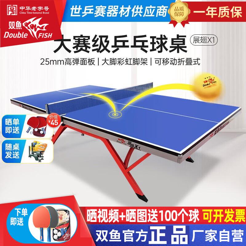 双鱼展翅X1单折叠可移动乒乓球台赛事专业级标准乒乓球桌蓝色面板