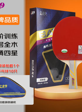 729奔腾4星乒乓球拍横拍七层全木专业训练成品拍初学者进阶训练拍