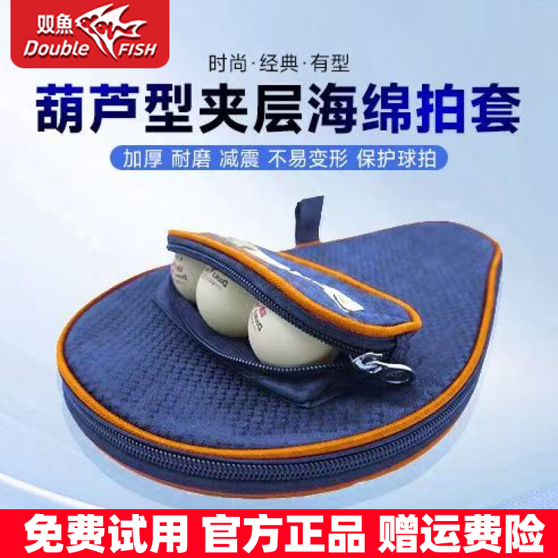 双鱼乒乓球拍套拍包防摔防水便携