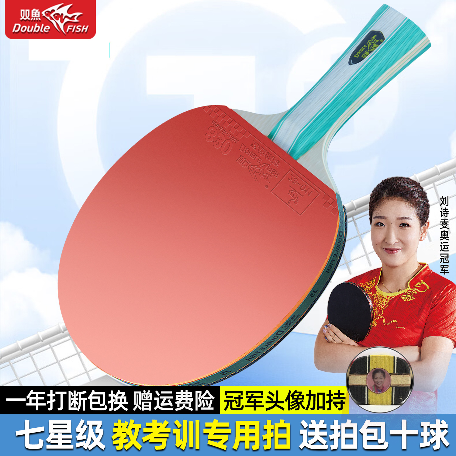 双鱼6789星级乒乓球拍初学者