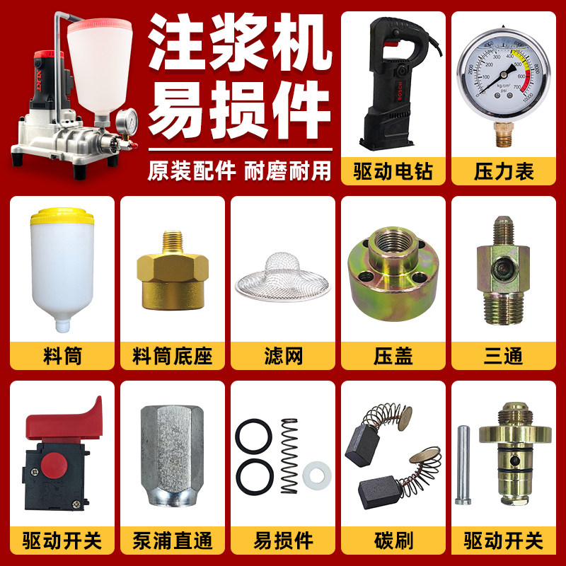 高压注浆机配件大全水固化注浆机易损件泵浦三通压力表电钻延长线图片