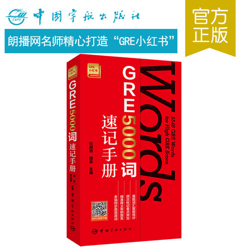 朗播网名师精心打造 智能统计真题词汇