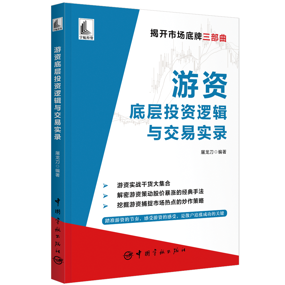 游资底层投资逻辑与交易实录
