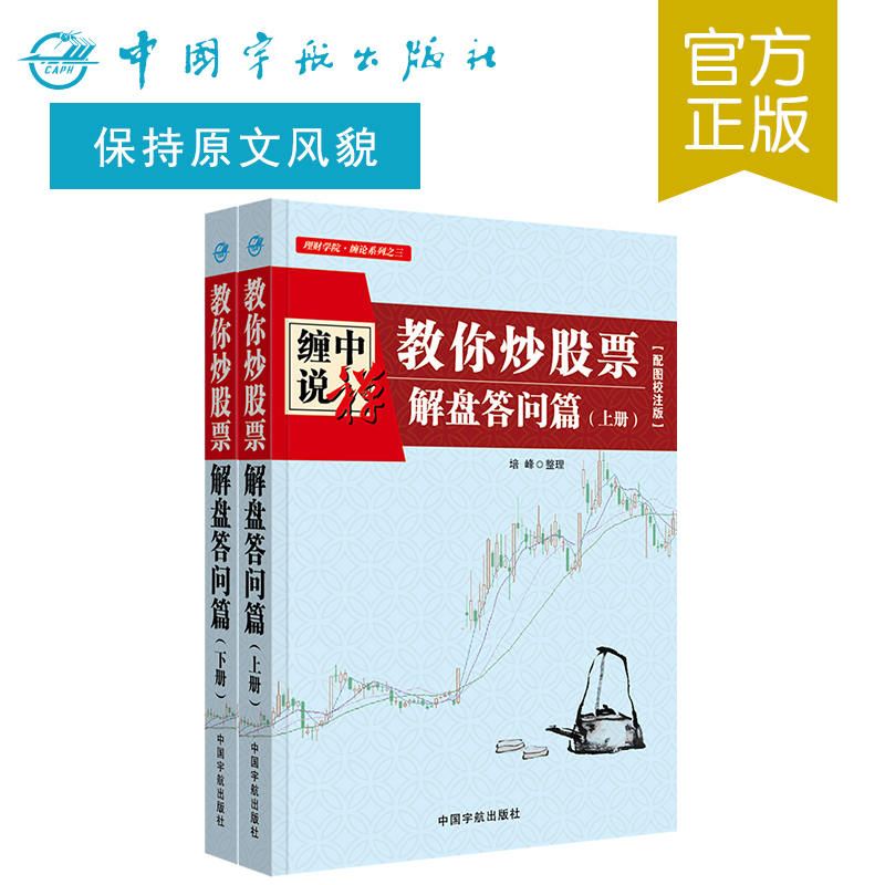 正版书籍 缠中说禅:教你炒股票(解盘答问篇) 股票炒股书籍解缠论 从零开始学炒股书籍 股票基础知识新手畅销书籍 股市趋势技术