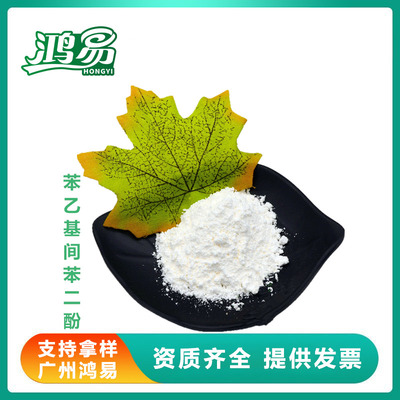 美白祛斑化妆品苯乙基间苯二酚