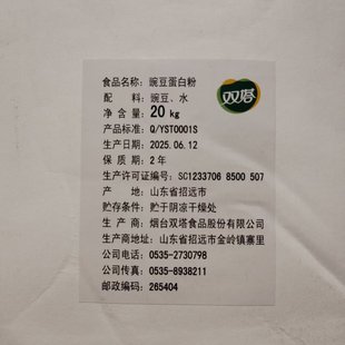 双塔禹王豌豆蛋白粉食品级高含量豌豆分离蛋白豌豆提取物商用包邮