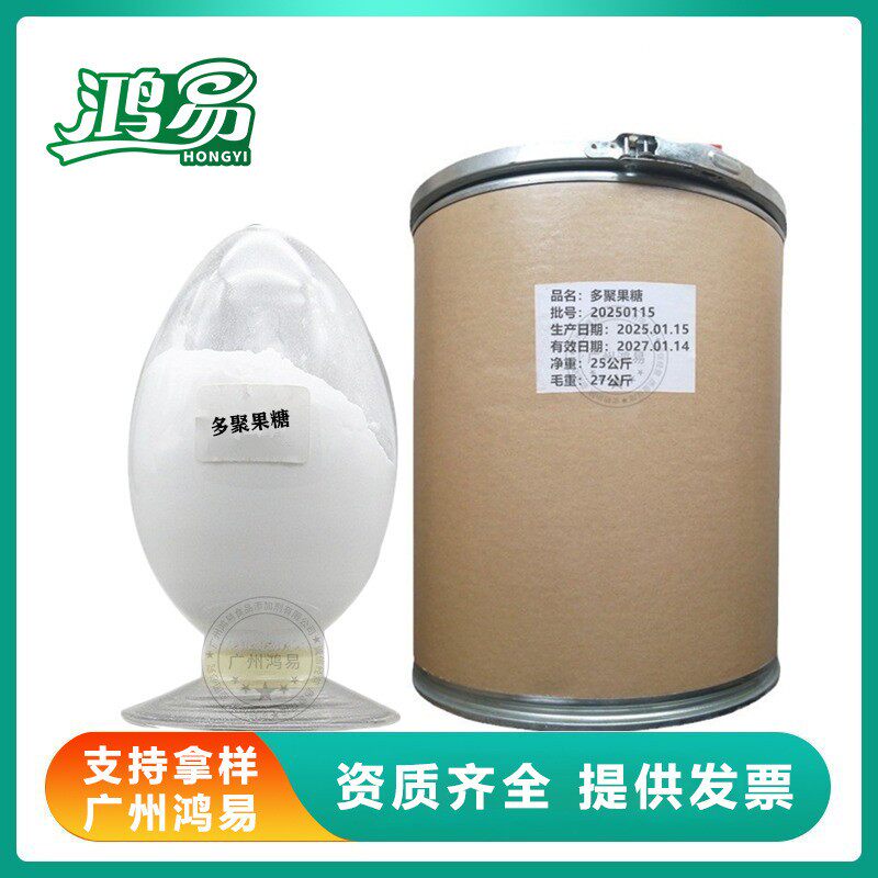 食品级多聚果糖 食品级菊粉 多聚糖 健康糖用于糕点食用烘焙