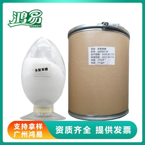 多聚果糖食品级功能性甜味剂