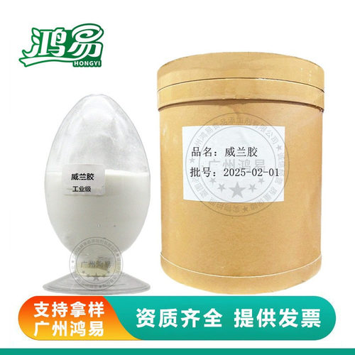 威兰胶文莱胶【工业用增稠剂】