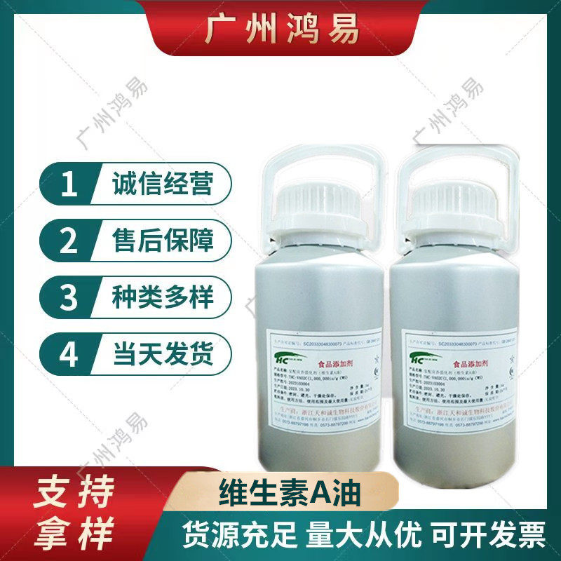 维生素a粉 食品级 视黄醇维生素a醋酸酯干粉va维生素a油