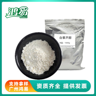 白藜芦醇99%白黎芦醇粉虎杖提取物高纯度浓缩原料粉水溶性食品级
