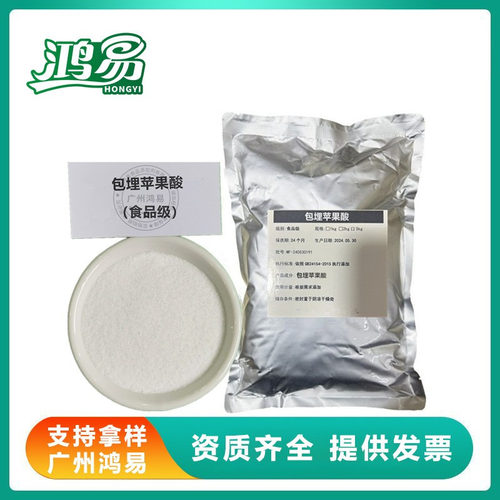 包埋苹果酸 食品级软糖外撒粉酸度调节剂酸砂粉橡皮糖外撒粉酸粉