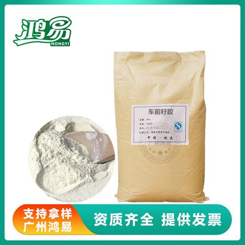 食品级车前籽胶增稠剂稳定剂凝胶保水性高粘度冰淇淋巧克力饮料