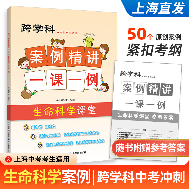 【上海跨学科中考】2023新版