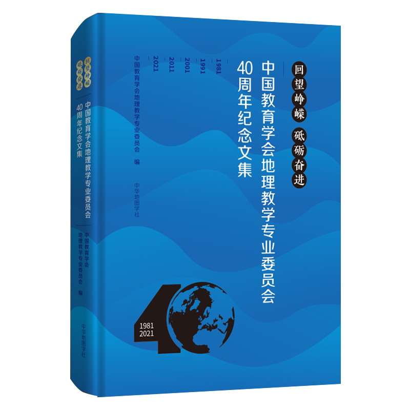 40周年纪念文集纪念文集