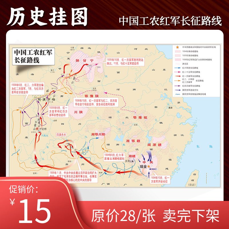 【定制】中国工农红军长征路线贴图单面0.7*0.