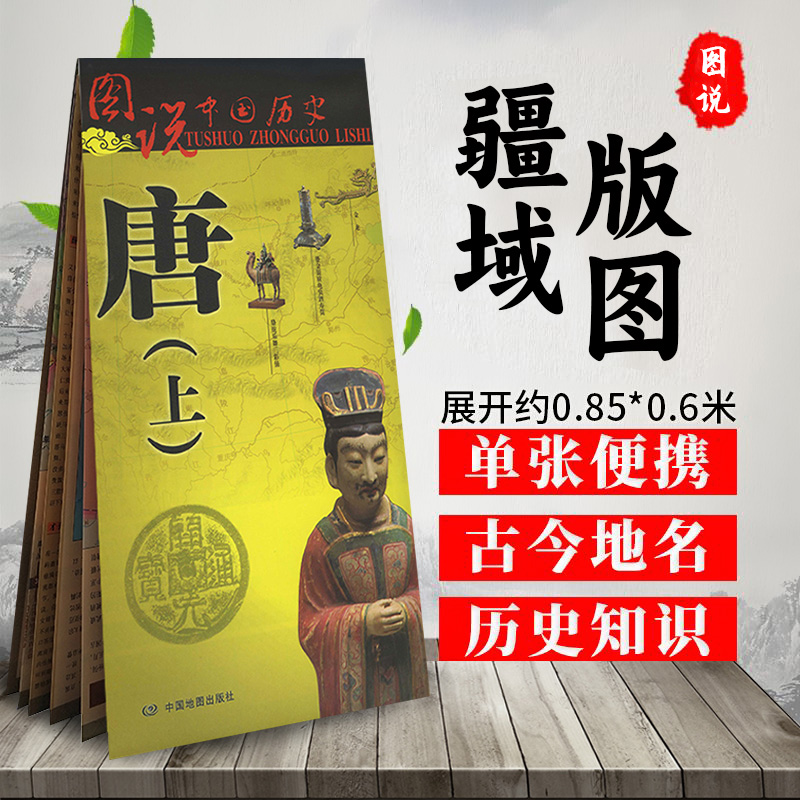 唐朝 前期 历史 地图