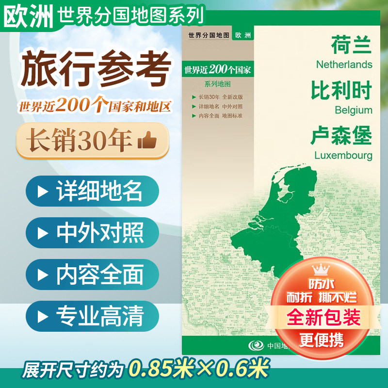 荷兰比利时卢森堡分国地图