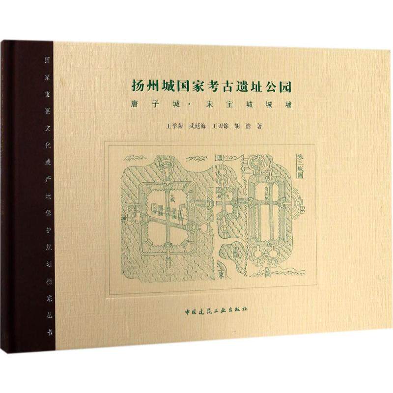 扬州城国家考古遗址公园