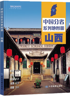 【2026版】山西省地图册