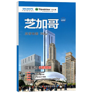 出国游系列 美国 芝加哥旅游地图 旅游行前规划 附赠手账DIY地图 中英文对照海关申报表 中国地图出版社