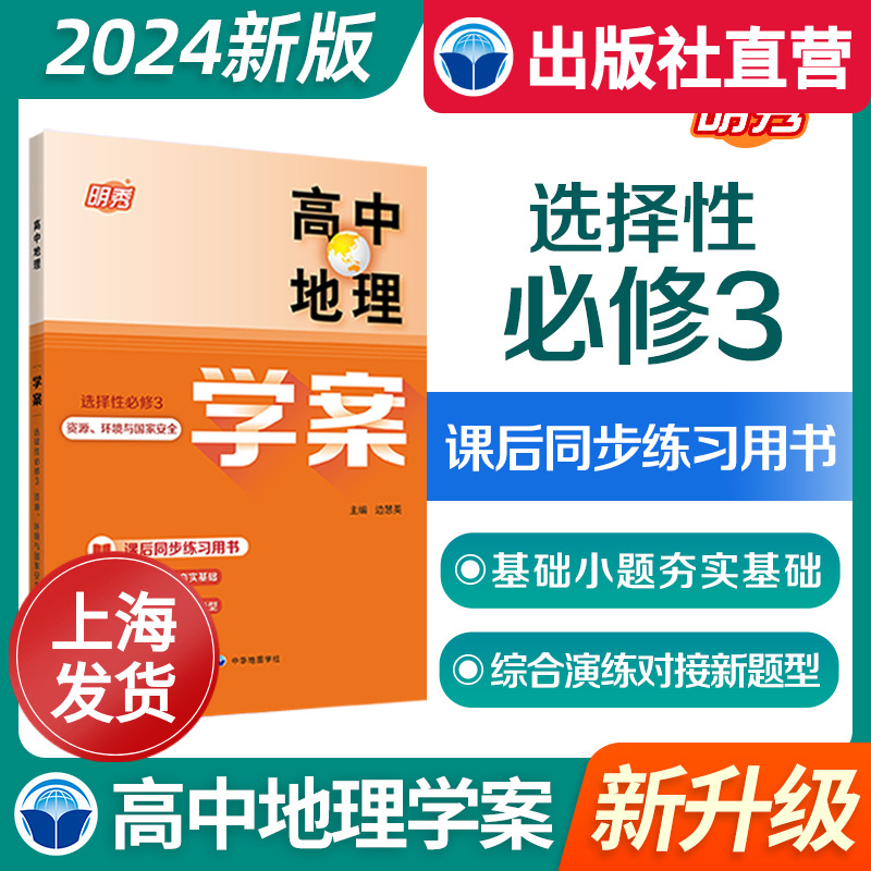 高中地理学案选择性必修3