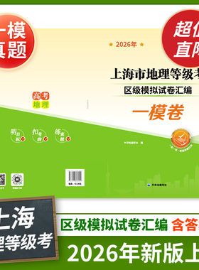 2026年上海地理一模卷正版