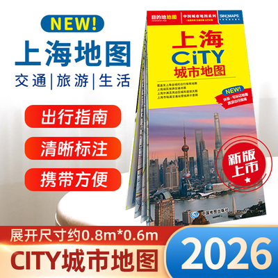 上海城市地图中国地图出版社