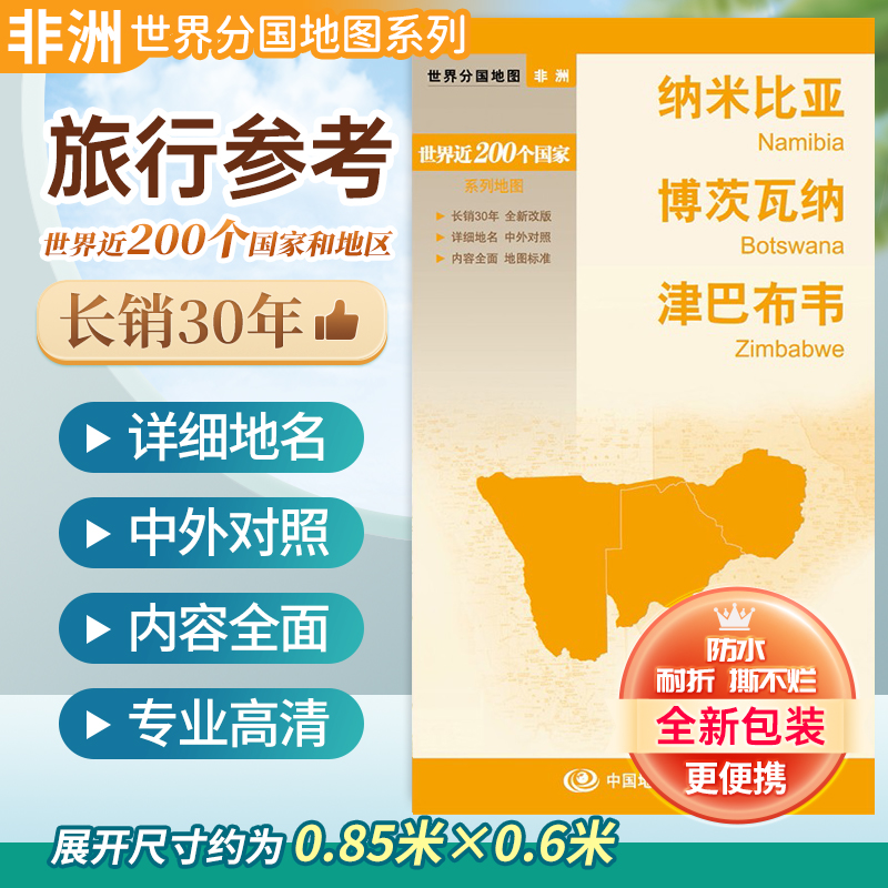 纳米比亚博茨瓦纳津巴布韦地图