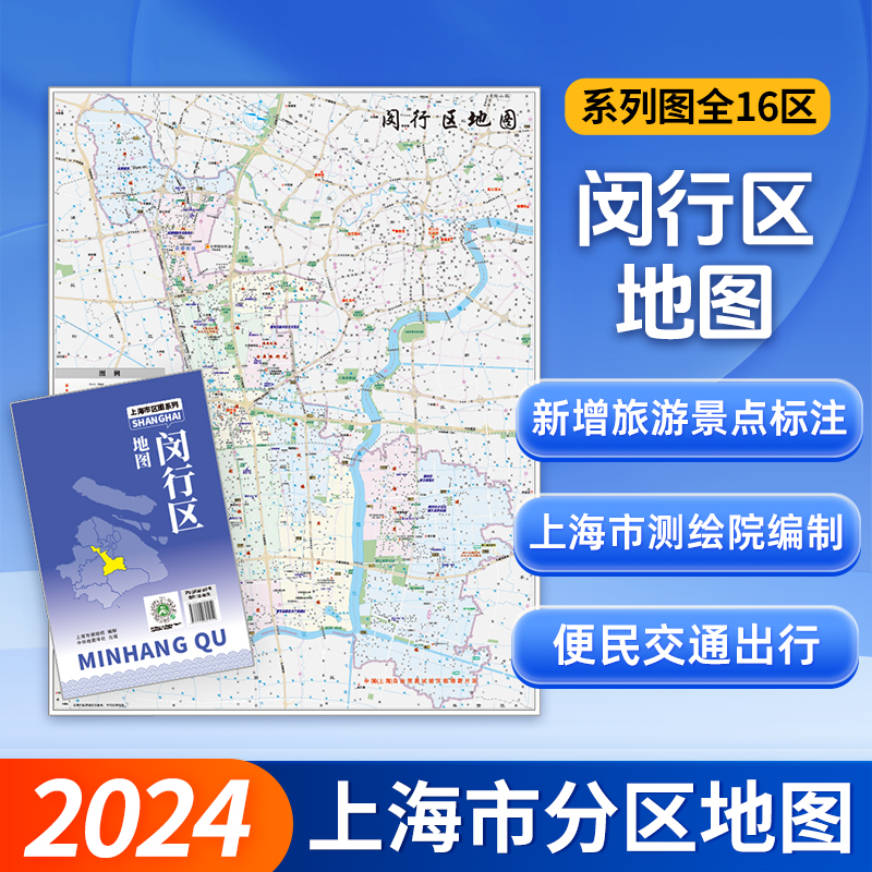 上海市闵行区地图2024