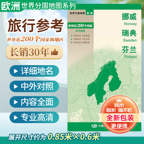 2024挪威瑞典芬兰行政区划地图
