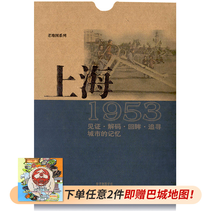 上海老地图1953复刻版 市区街道详图古旧地图 路名租界线 区界线 官署医院公园码头 城市的记忆书房藏书研史参考资料 中华地图学社