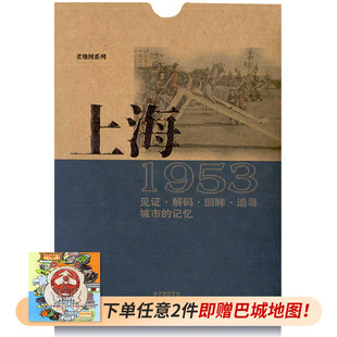 区界线 官署医院公园码 头 上海老地图1953复刻版 记忆书房藏书研史参考资料 路名租界线 城市 中华地图学社 市区街道详图古旧地图