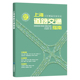 上海市交通地图册 郊区道路详图索引交通信息生活服务便民出行地铁导乘图旅游景点 2022版 上海市测绘院编制 上海道路交通指南