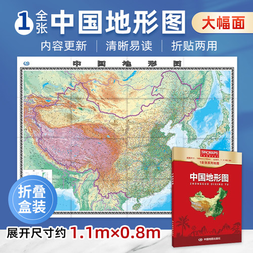 2025版中国地形图一全张