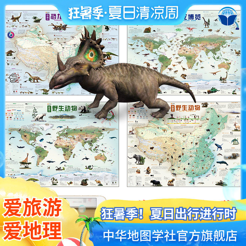【共4张】中国世界地图2018全新少儿墙贴卡通版超大挂图1.1*0.8米3d世界恐龙地图中国野生动物小学生课外书籍儿童房装饰地图