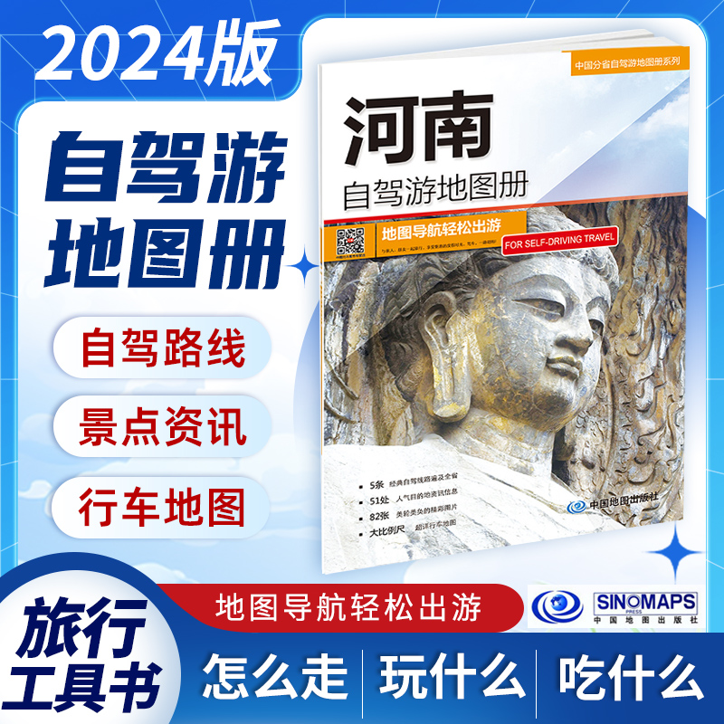 河南自驾游地图册2024