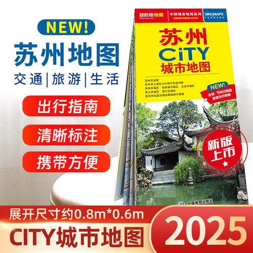 苏州CITY城市地图2024版