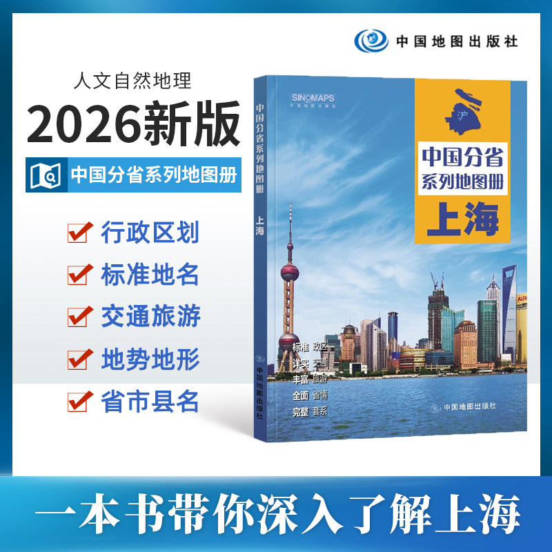 中国地图出版社高清彩印图片