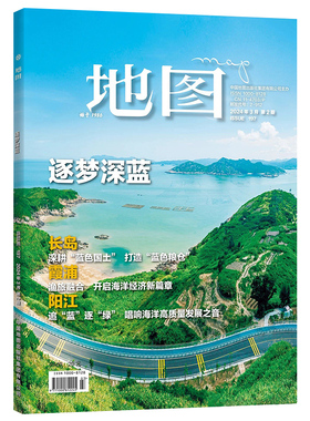 地图MAP杂志人文地理期刊 2024年第2期 逐梦深蓝 长岛 霞浦 阳江 深耕“蓝色国土”打造“蓝色粮仓” 中国地图出版社