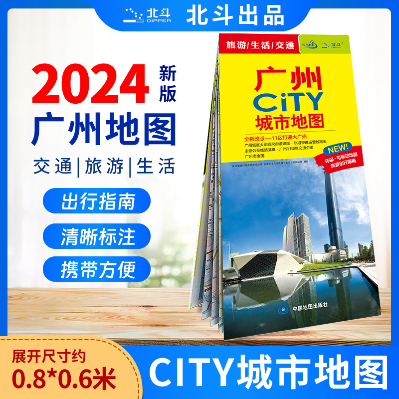 【2024版】广州地图 生活交通出行 公交地铁路线速查 广州交通旅游地图 生活交通出行 中心城区地图 含地铁公交线路景点大学 书籍/杂志/报纸 旅游/交通/专题地图/册/书 原图主图